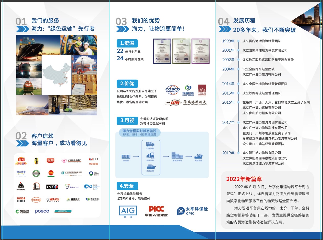 如何選擇一家優(yōu)質(zhì)的內(nèi)貿(mào)海運(yùn)公司？