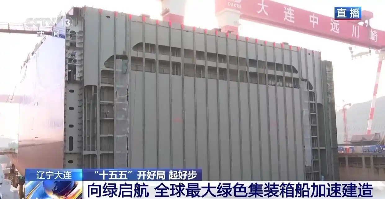 國產(chǎn)萬噸級“綠巨人”首航在即，解鎖內(nèi)貿(mào)集裝箱海運綠色未來