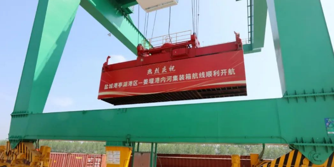 鹽城亭湖港至泰州姜堰港，內(nèi)河集裝箱航線正式開航