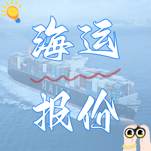 國內(nèi)海運(yùn)-2025年4月廣東各城市到天津、河北各港海運(yùn)價(jià)格