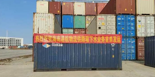 海南&ldquo;鐵路箱海運(yùn)&rdquo;探索多式聯(lián)運(yùn)新模式